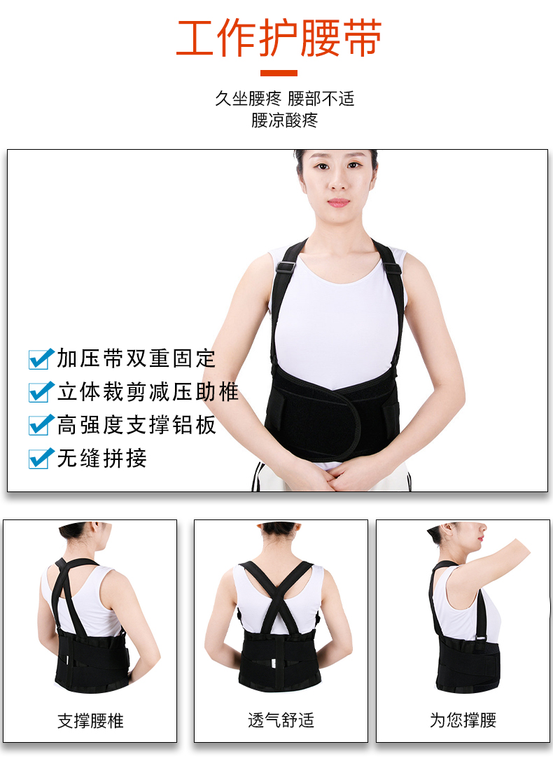 工作护腰带